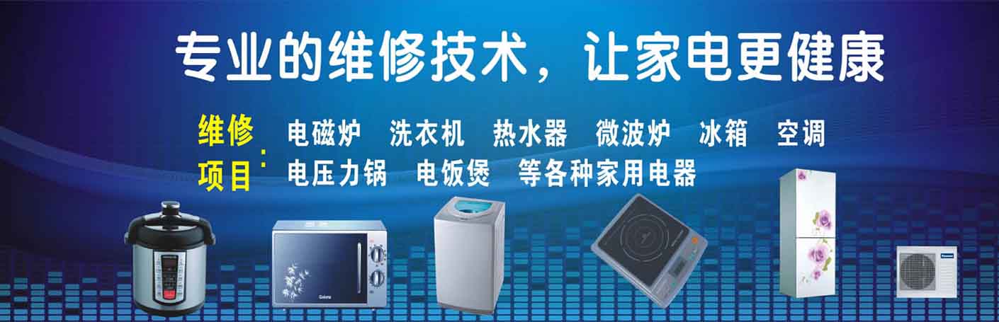 上海虹口家电维修上门服务
